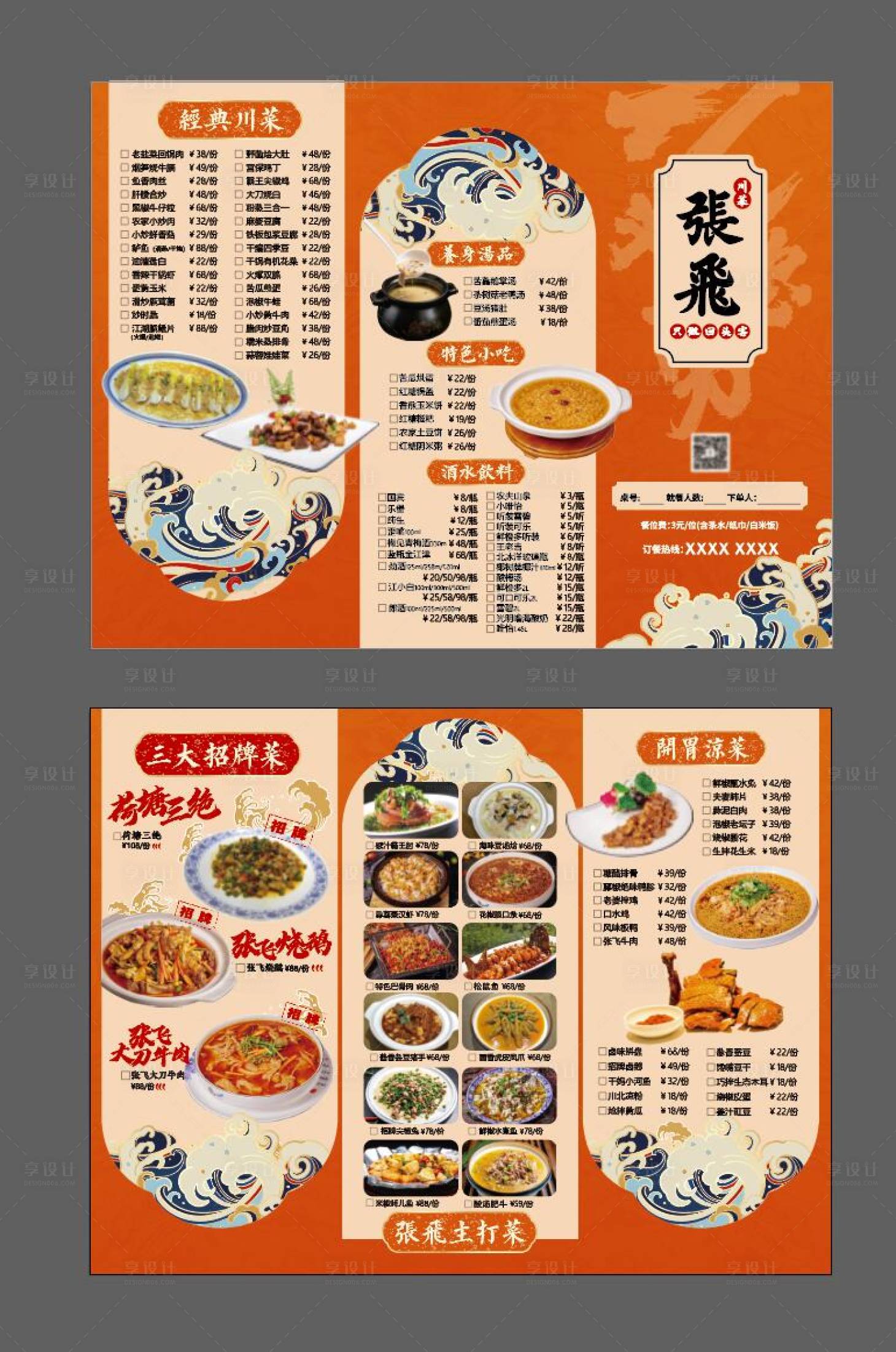 源文件下载【川菜菜单三折页】编号：21340011356616062