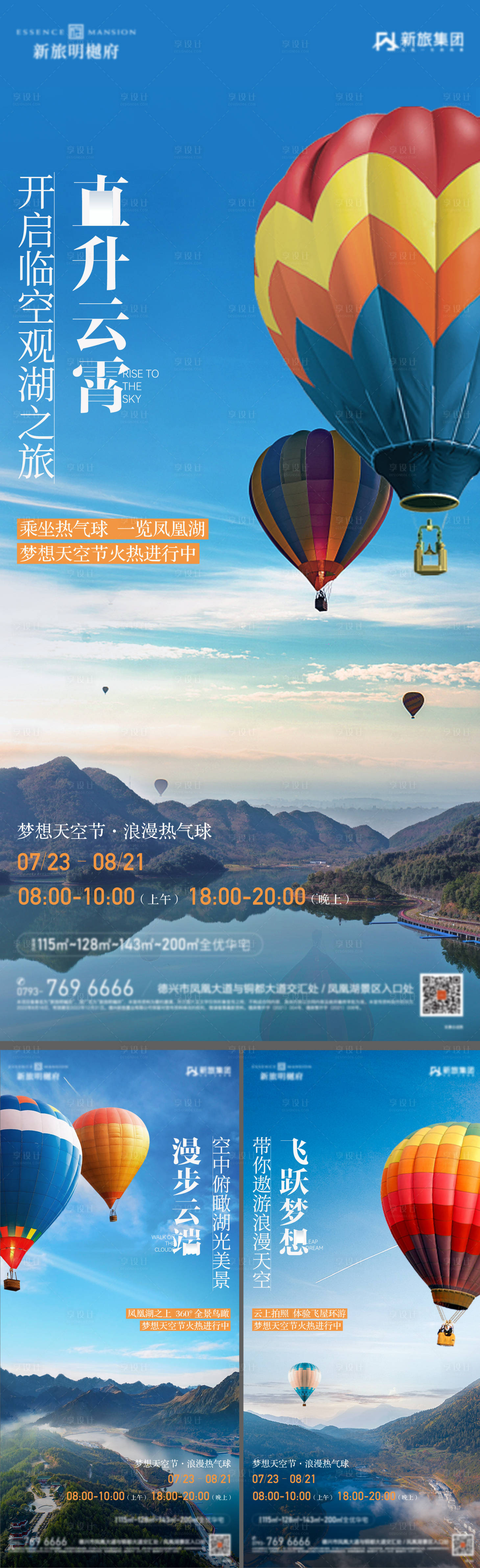 编号：20220829165644900【享设计】源文件下载-活动热气球价值点海报