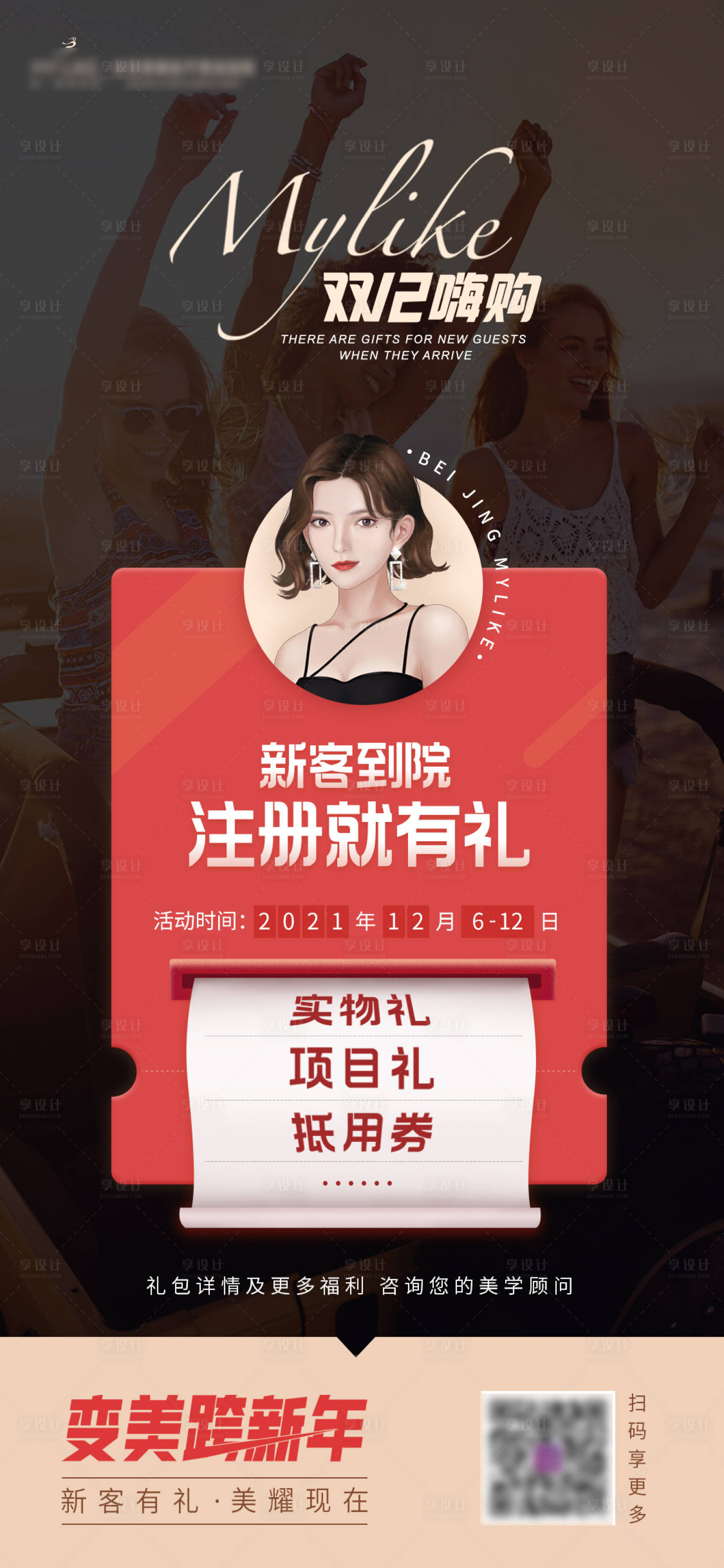 源文件下载【享设计】搜索编号：77930011647573280【活动礼品清单】