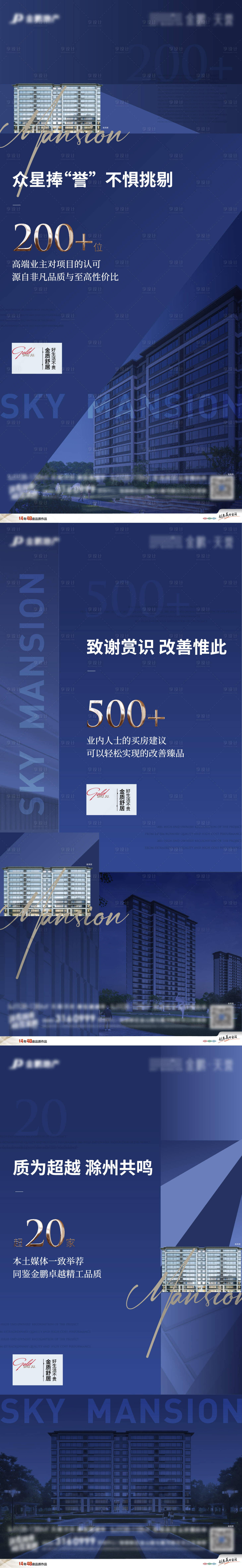 源文件下載【享設計】搜索編號：38460011752347379【地產品質價值點系列 】