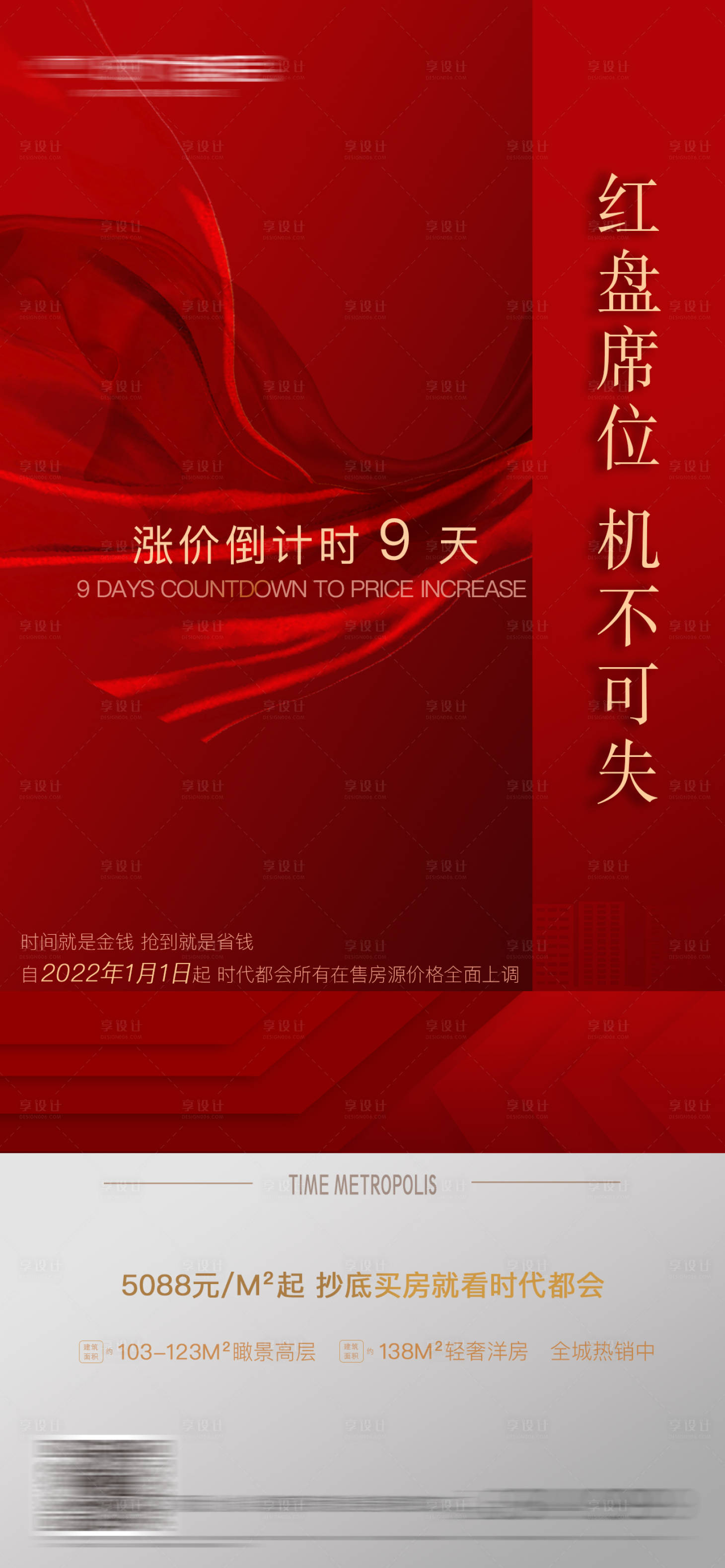 源文件下载【房地产涨价海报】编号：27120011728168136