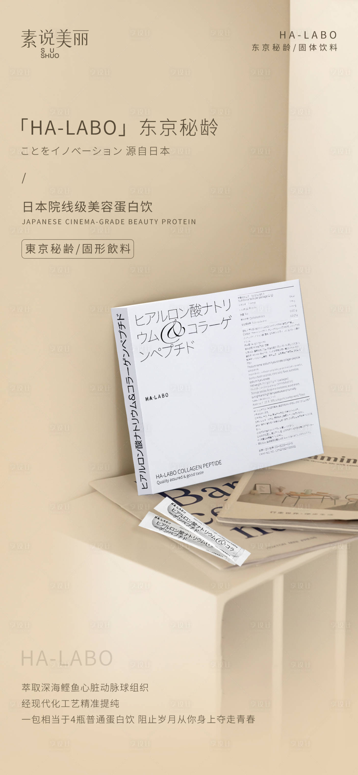 源文件下载【蛋白饮护肤品海报】编号：24280011497008984