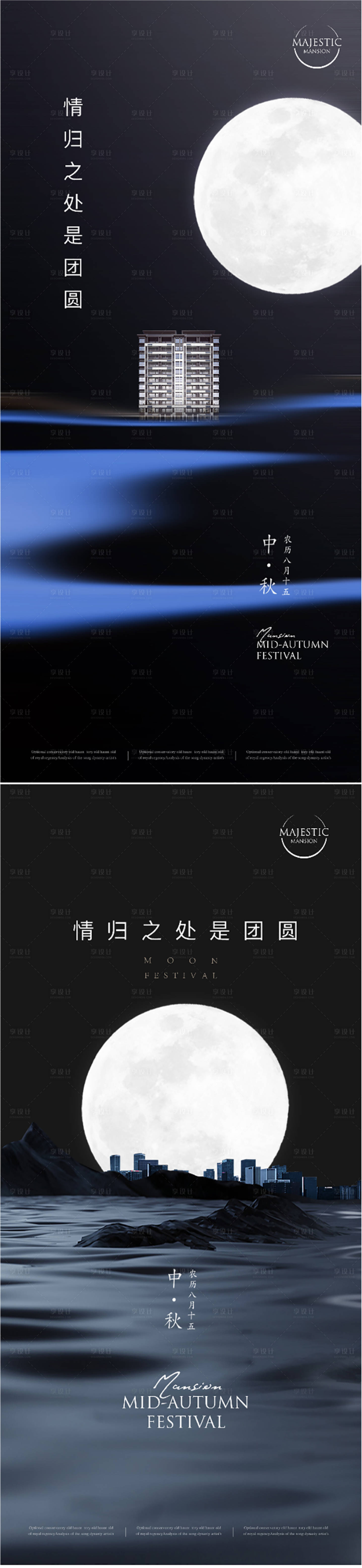 源文件下载【享设计】搜索编号：44740011559857027【地产中秋节系列海报】