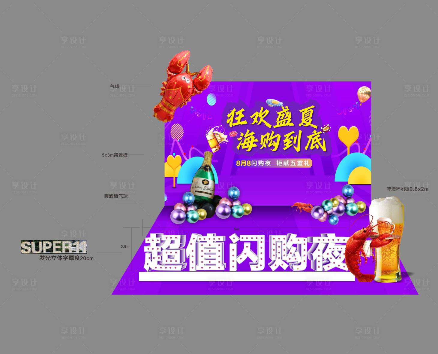 源文件下載【享設計】搜索編號：30680011557563484【地產嗨購節美陳】