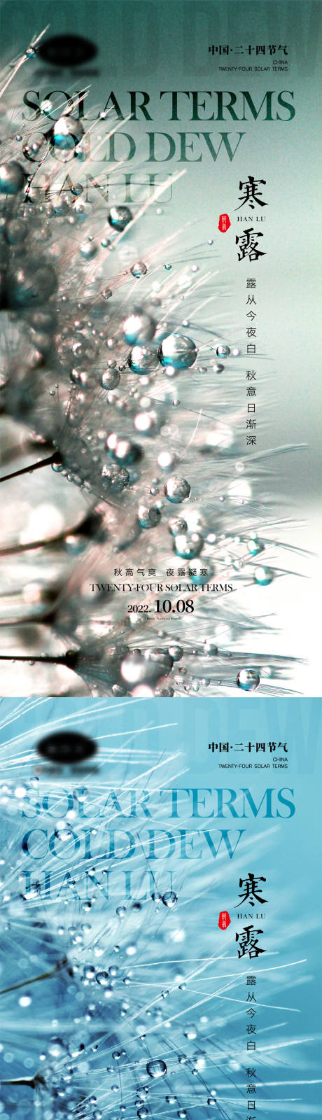源文件下载【寒露节气海报】编号：20220831085543292