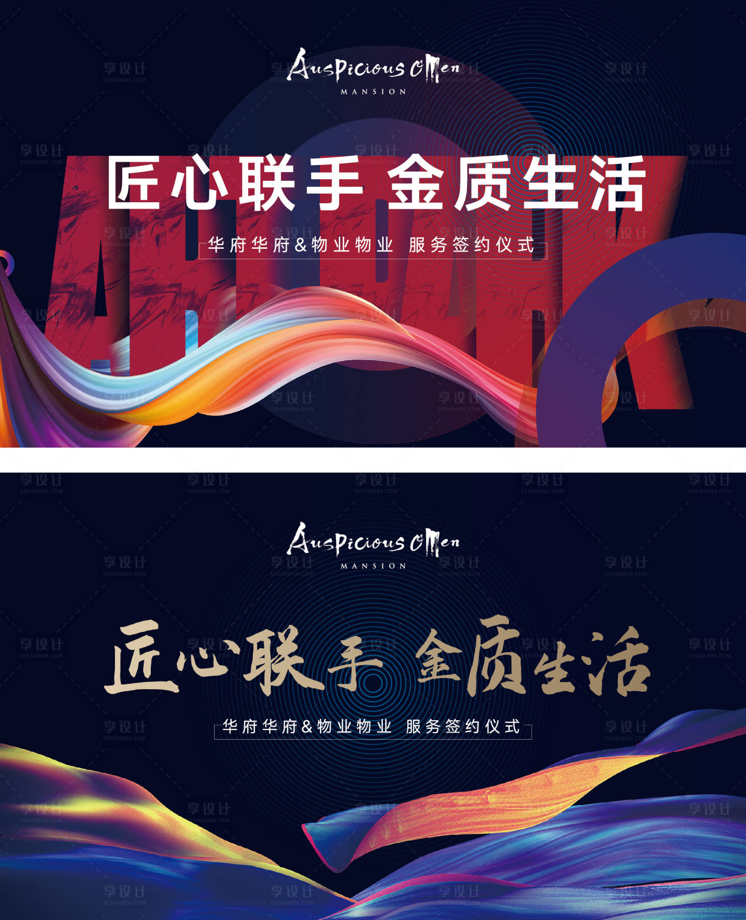 源文件下载【发布会地产背景板】编号：27450011538609940