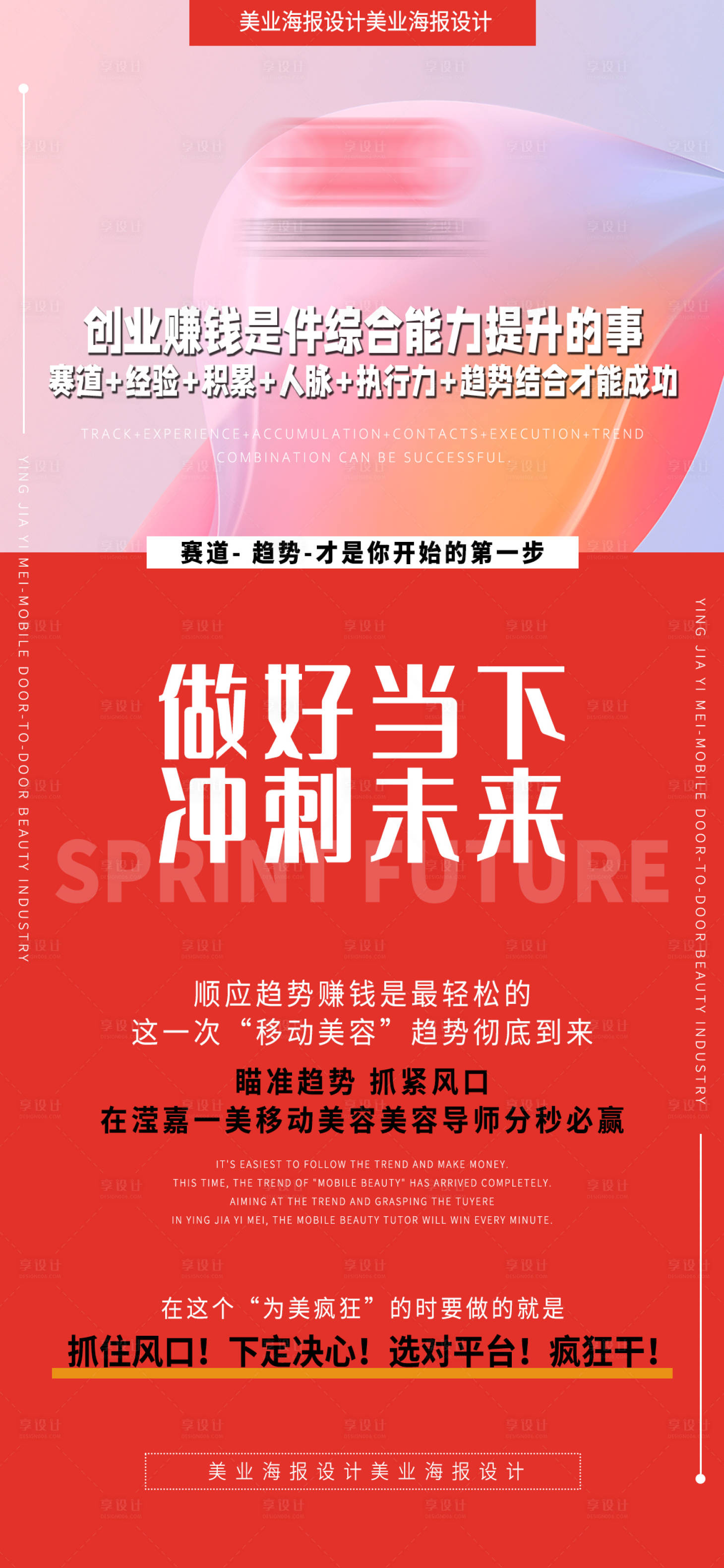 源文件下载【享设计】搜索编号：82230011859246414【轻医美招商趋势海报】