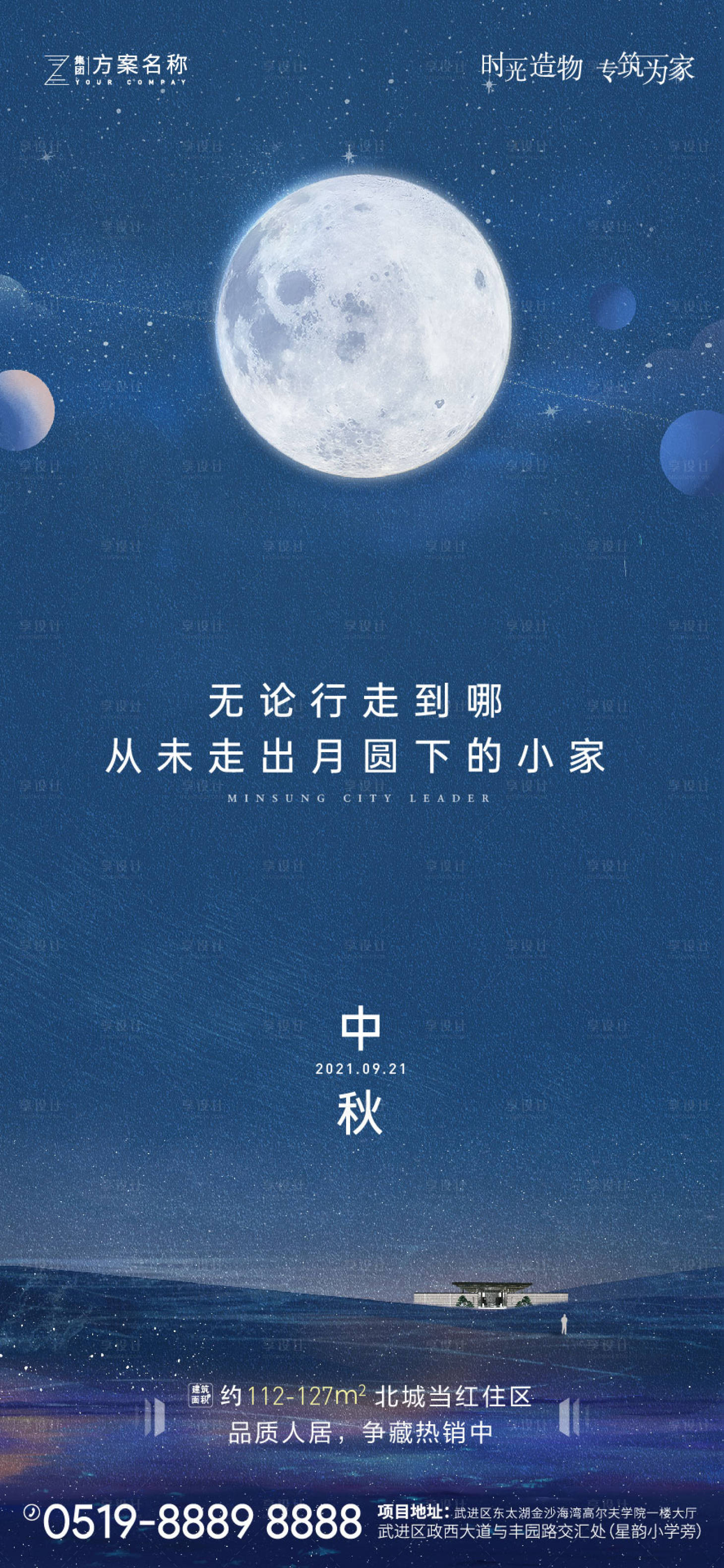 源文件下载【中秋节海报】编号：58430011875981963