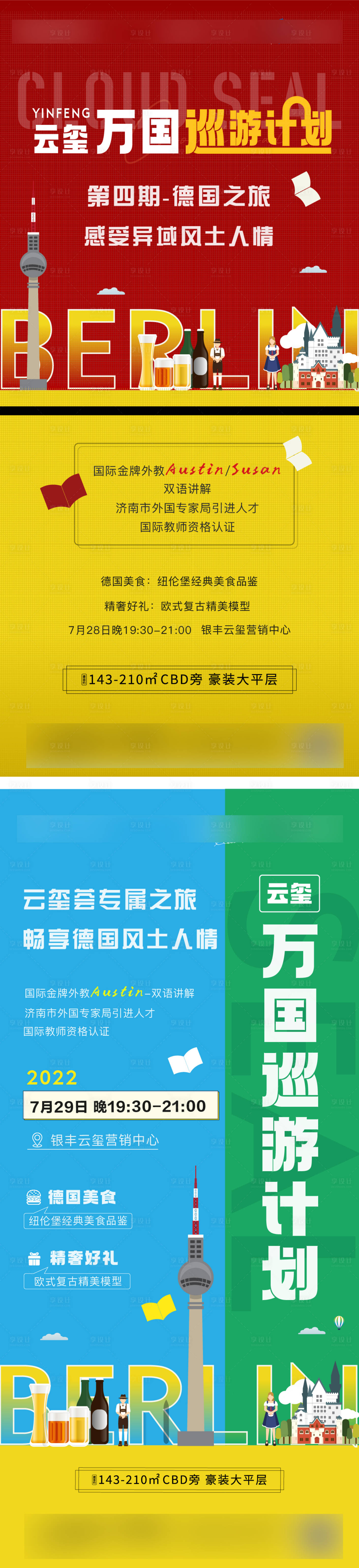 源文件下载【享设计】搜索编号：46290011414637513【德国】