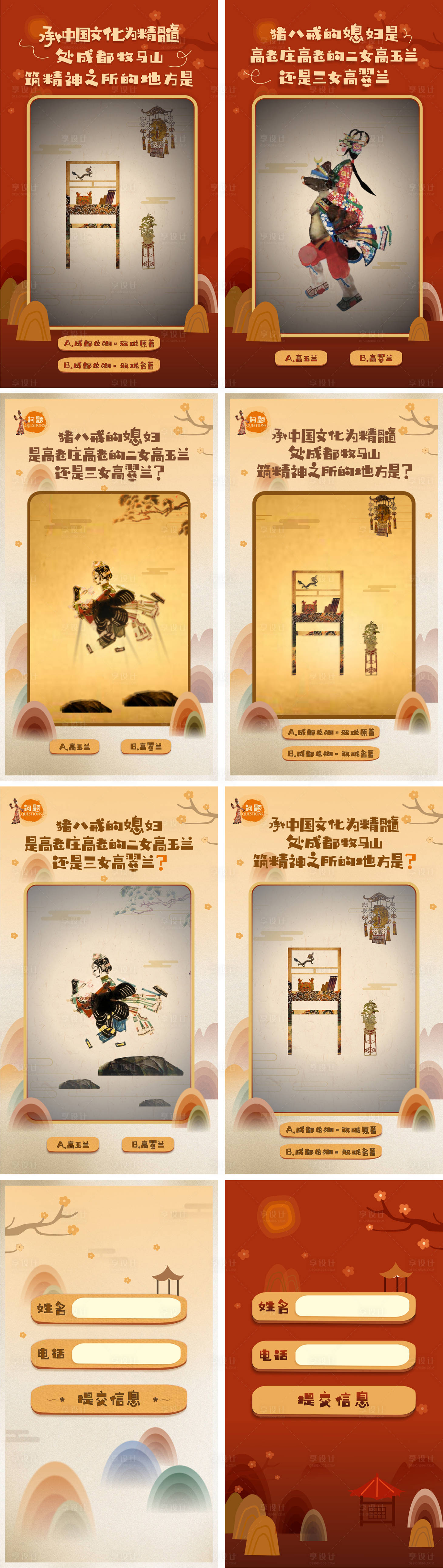 源文件下載【享設計】搜索編號：68890011833166769【雙瓏名著互動游戲】