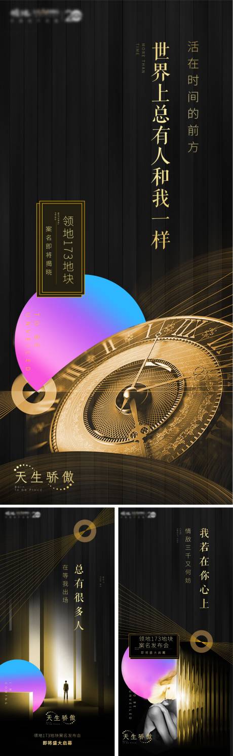 源文件下載【地產(chǎn)懸念黑金價值點系列海報】編號：64260011848491312