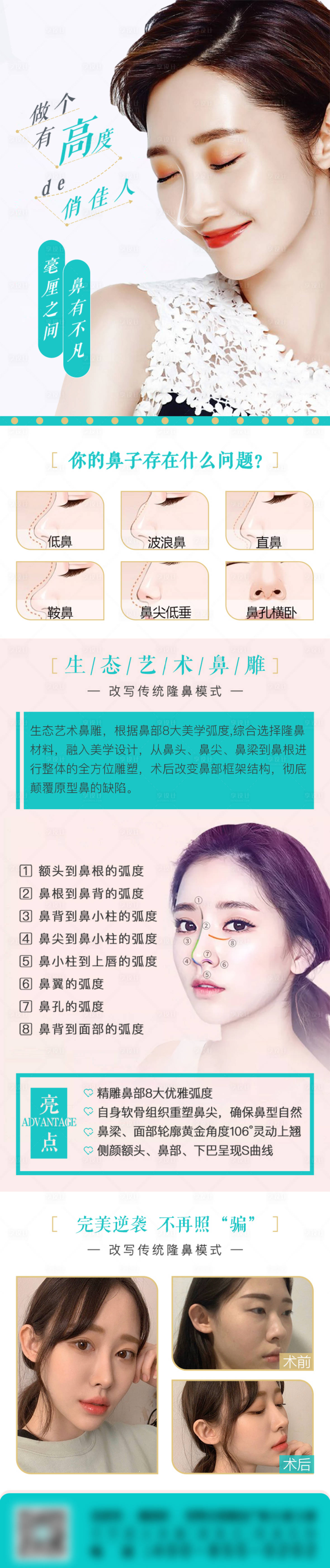 源文件下載【享設計】搜索編號：85320011845933150【生態鼻雕項目海報】