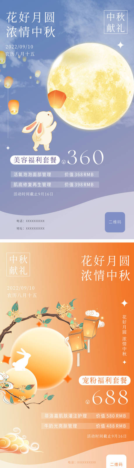 源文件下载【美业中秋节海报】编号：58990011816465592