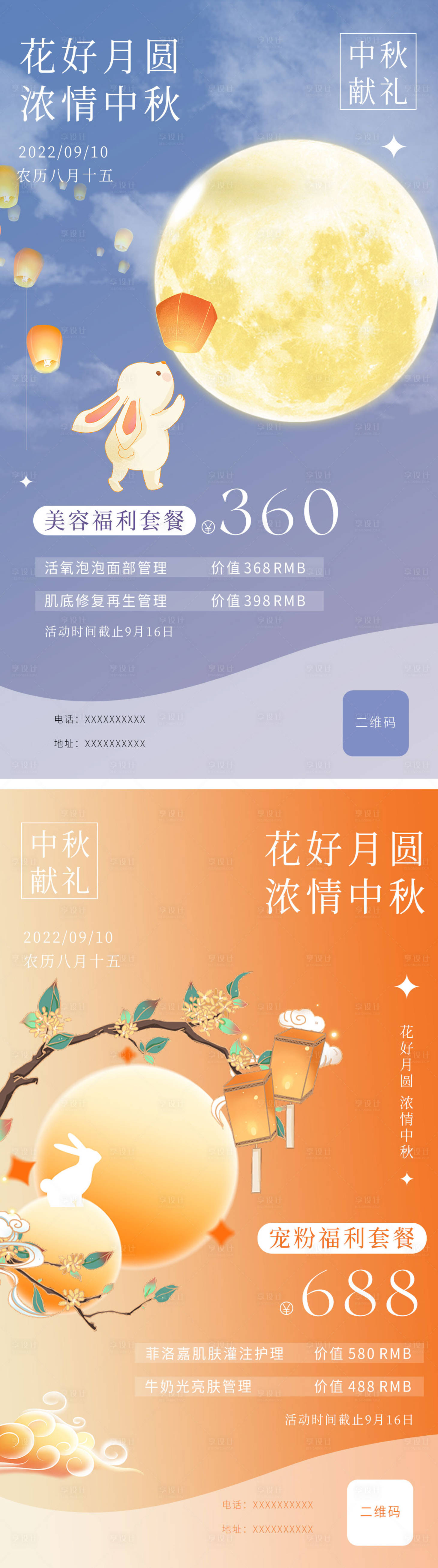 源文件下載【享設計】搜索編號：58990011816465592【美業中秋節海報】