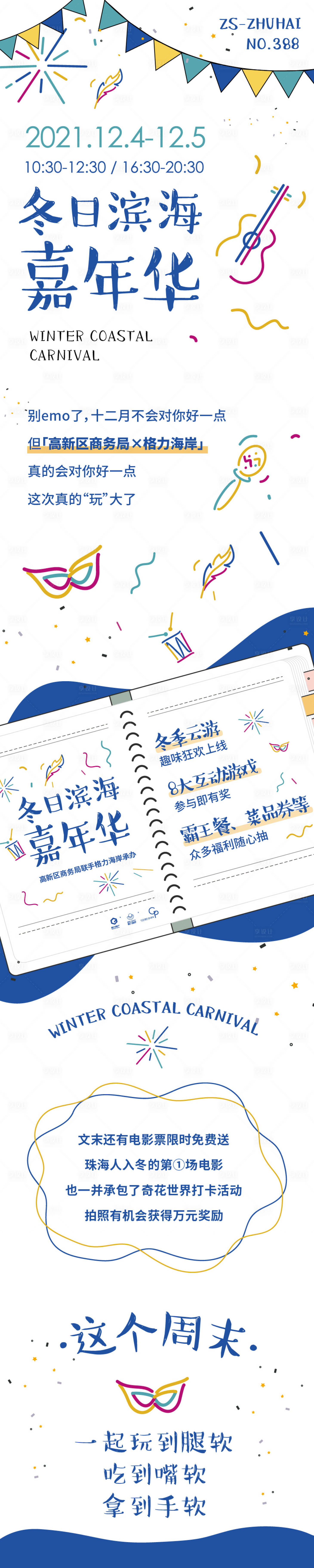 源文件下載【享設計】搜索編號：93460011740843535【房地產商場周末活動市集露營公眾號長圖】