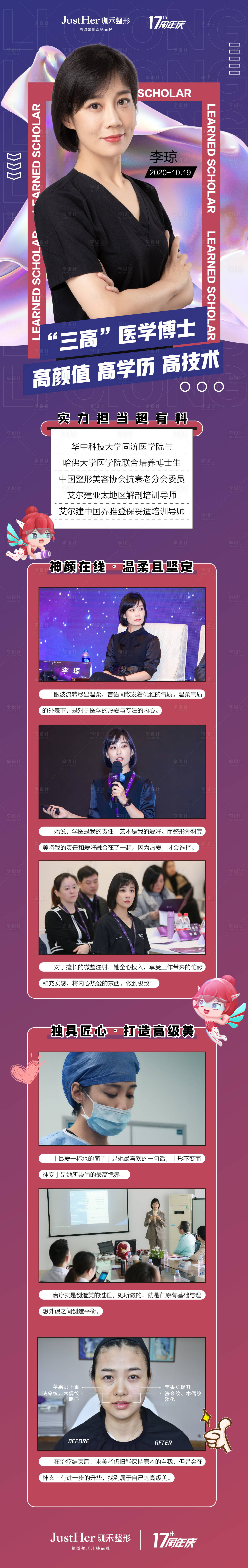 源文件下载【医美人物海报】编号：27230011413287349