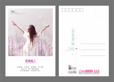 源文件下载【明信片设计】编号：89610011935961230