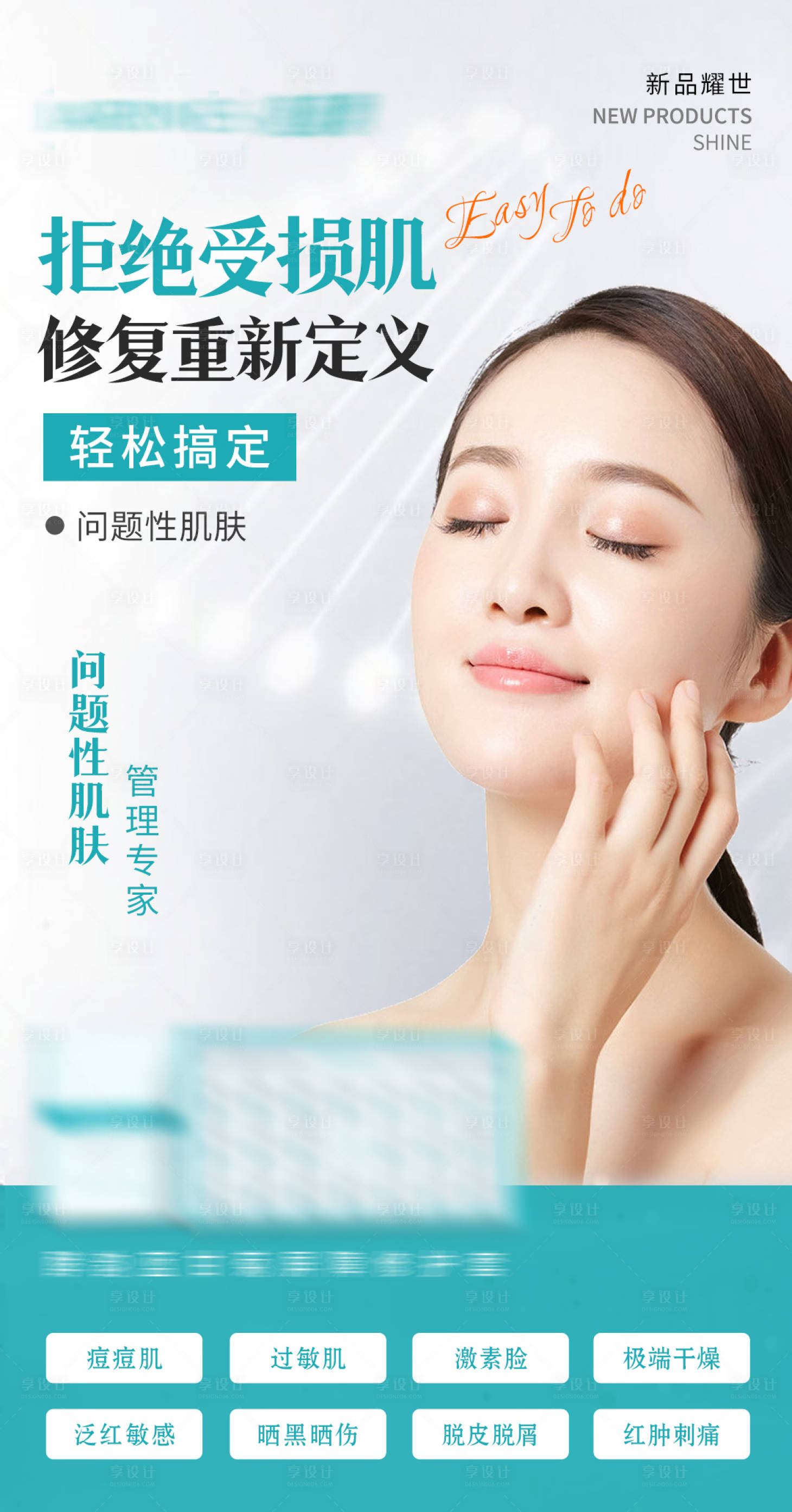 源文件下載【享設(shè)計】搜索編號：74010011396264240【醫(yī)美護膚品海報】