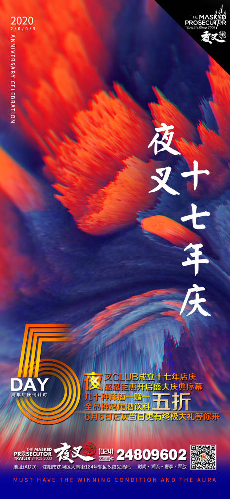 源文件下载【享设计】搜索编号：21940011781105874【酒吧ktv周年庆倒计时宣传海报】