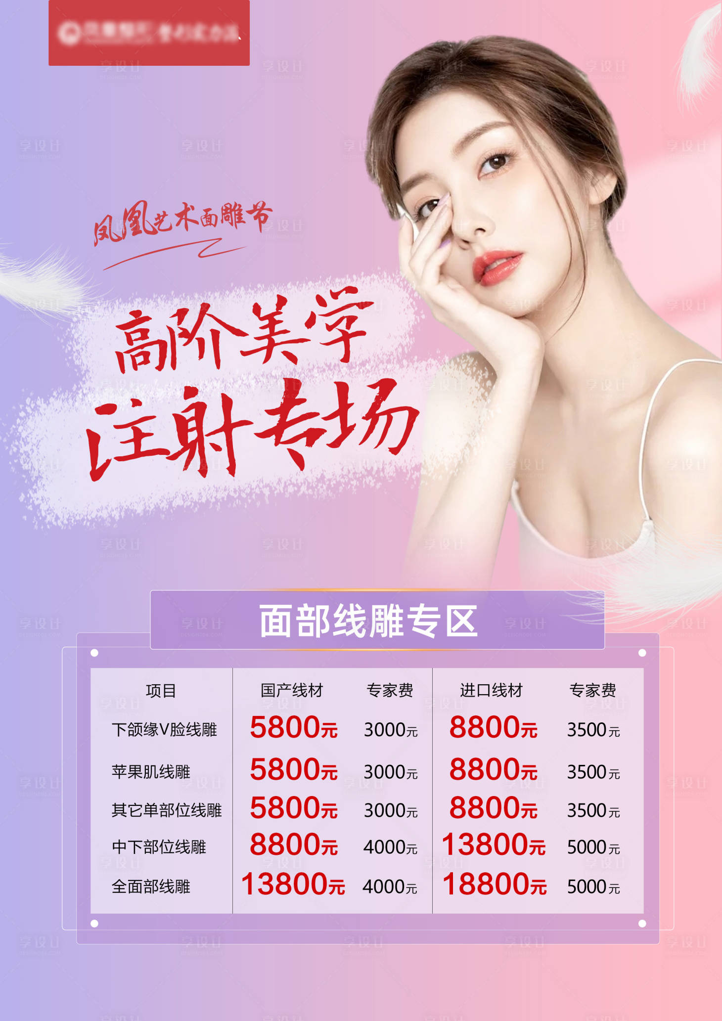 源文件下載【享設計】搜索編號：41750011790331988【醫美活動項目海報】