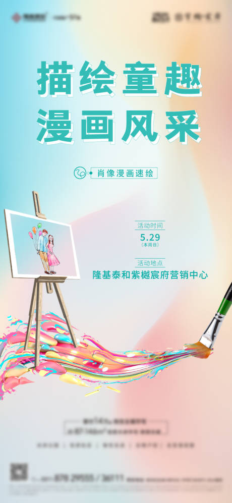 源文件下载【地产端午漫画速绘活动海报】编号：11180011595915199