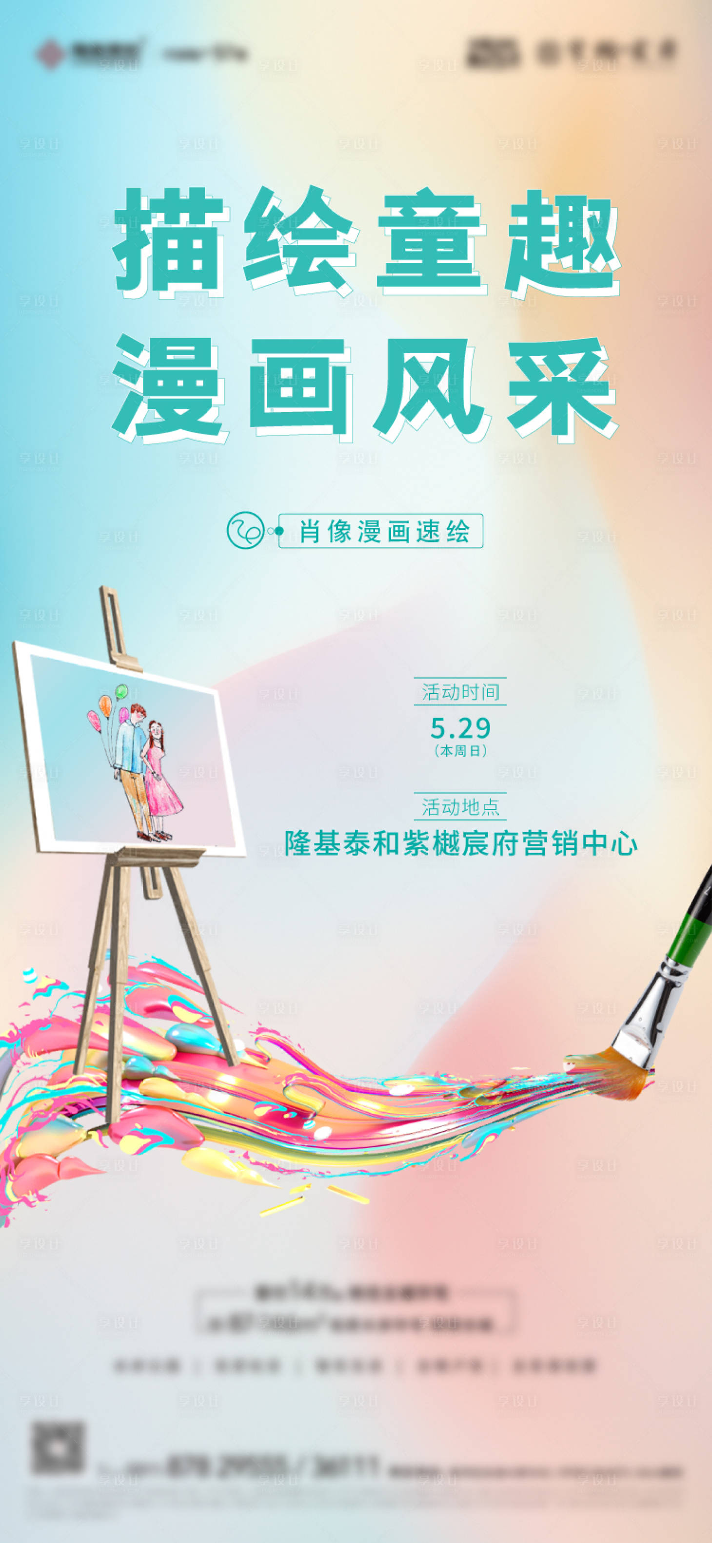 源文件下載【享設計】搜索編號：11180011595915199【地產端午漫畫速繪活動海報】