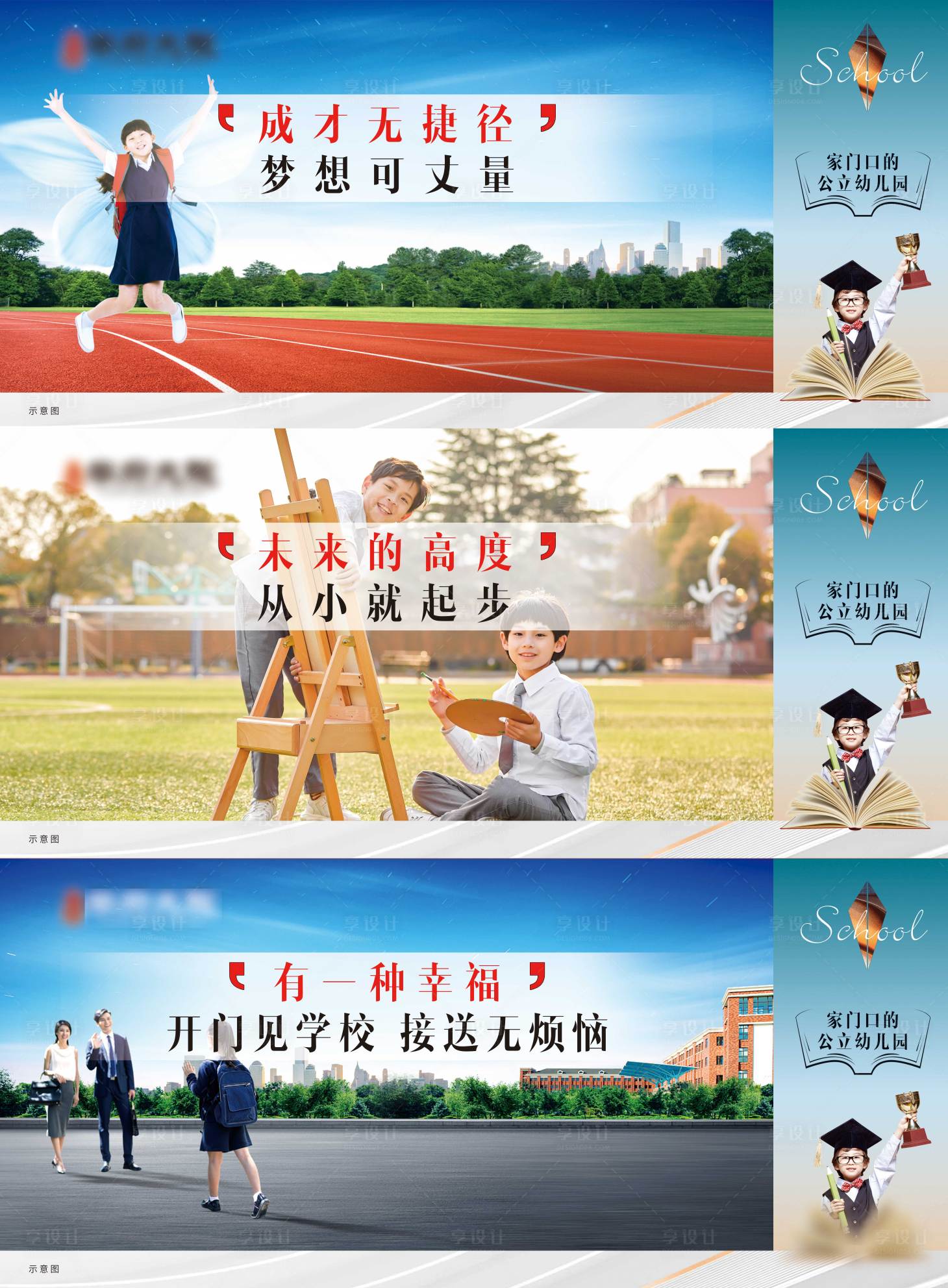源文件下载【享设计】搜索编号：88490011401524320【地产围挡儿童学区展板】