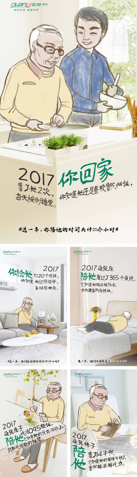 源文件下载【家私回家系列创意稿】编号：20220823150052147