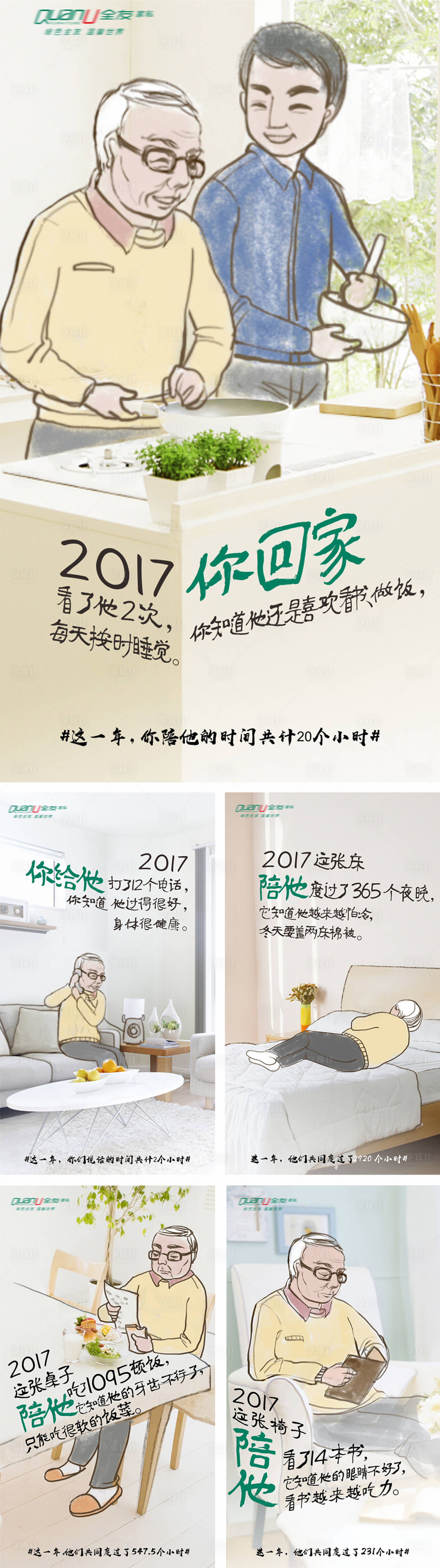 源文件下载【家私回家系列创意稿】编号：80600011806597545