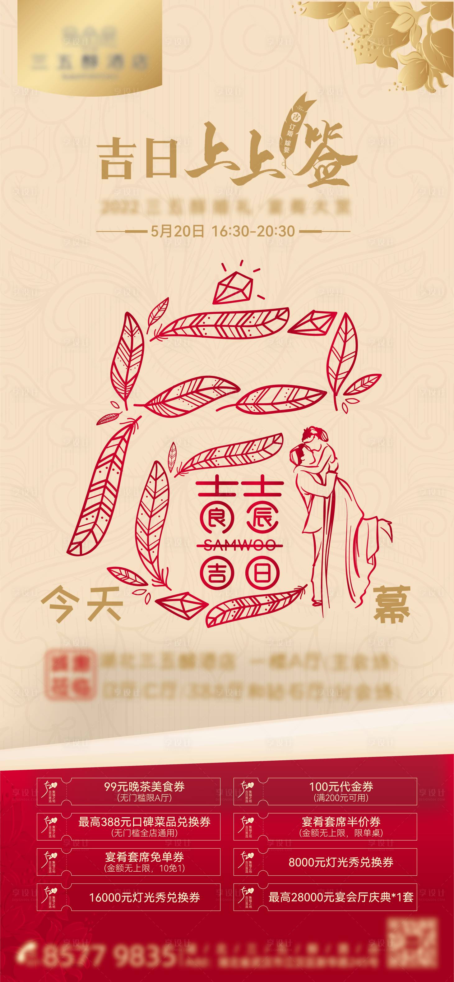 源文件下载【酒店婚礼邀请函】编号：99920011854209075
