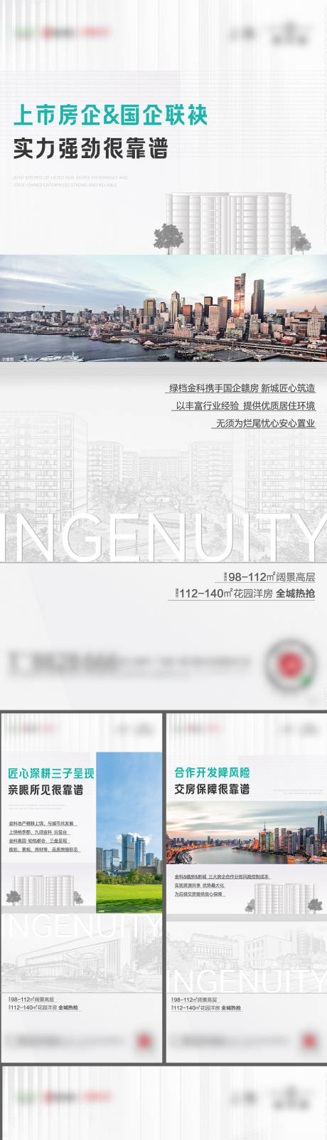 源文件下载【地产品牌价值点系列海报】编号：20220811171416745