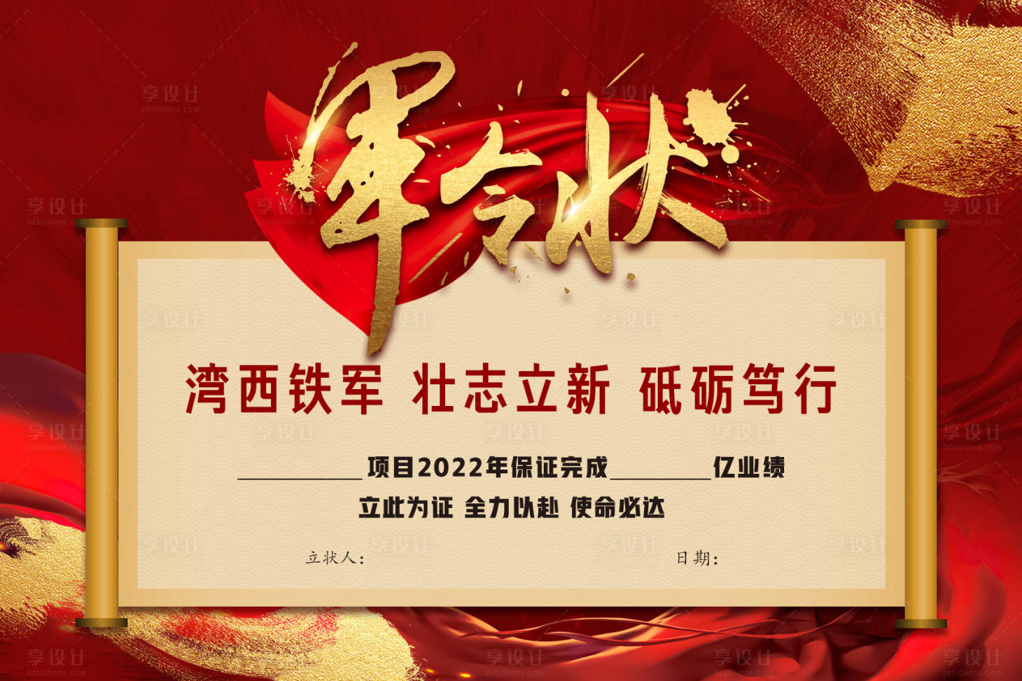 源文件下载【房地产军令状活动展板】编号：70660011884925335