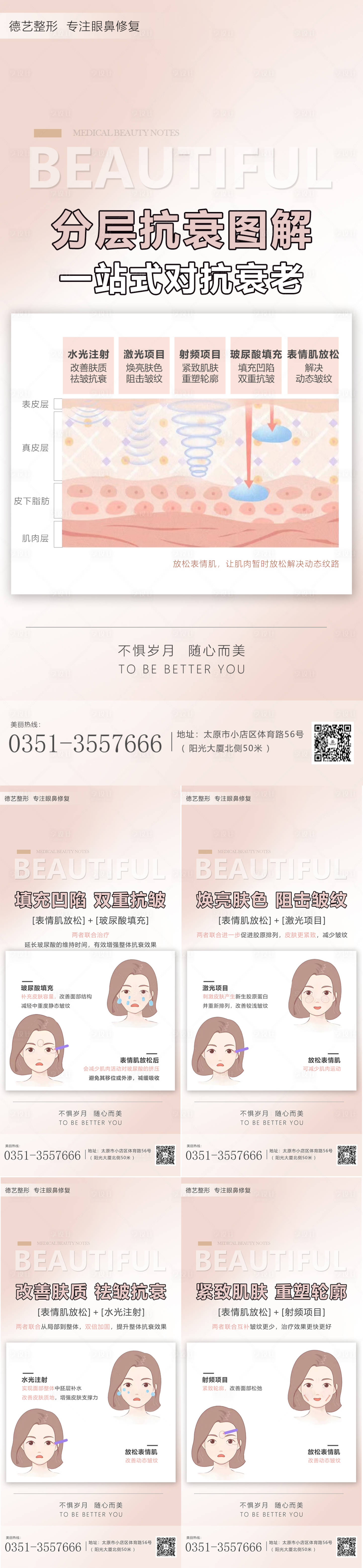 源文件下载【享设计】搜索编号：46640011824293014【医美科普宣传早安图】