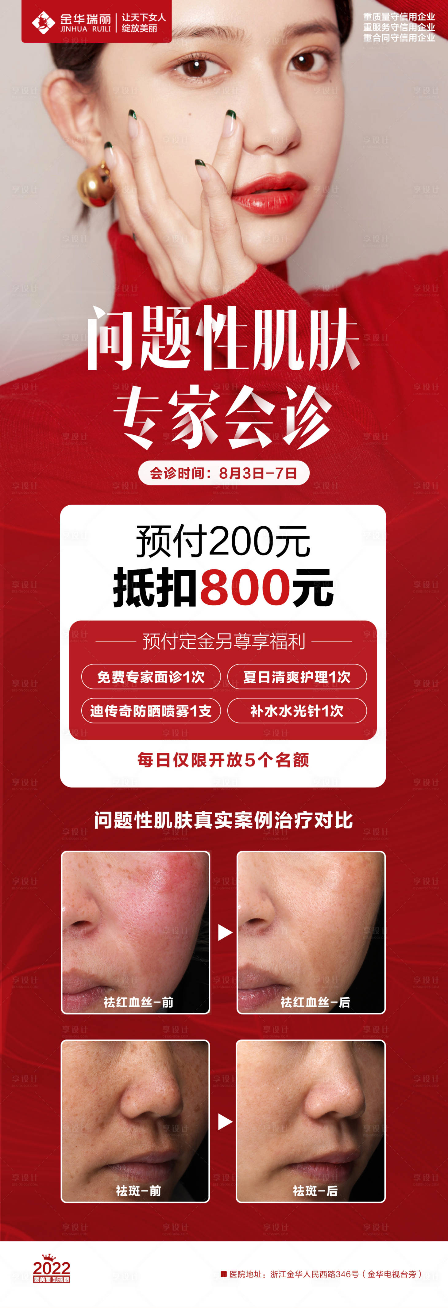 源文件下载【问题性肌肤海报】编号：20850011569523436