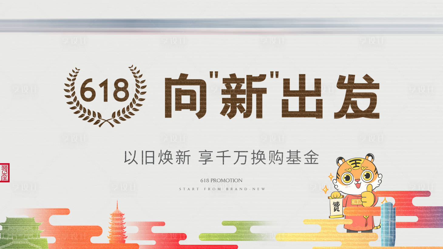 源文件下载【中式电商618 双十一 双十二】编号：22980011962183340