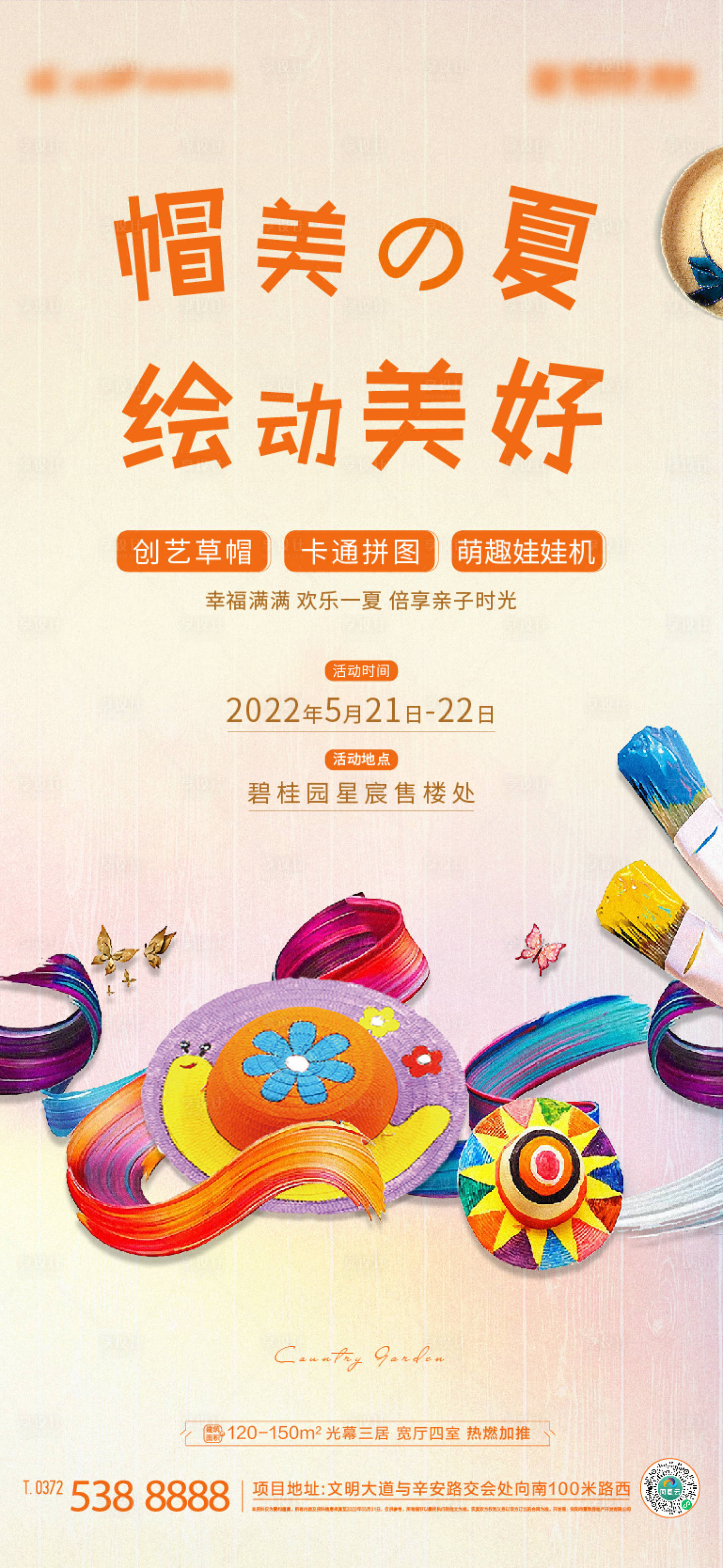 源文件下载【享设计】搜索编号：22290011845428583【草帽DIY活动海报】