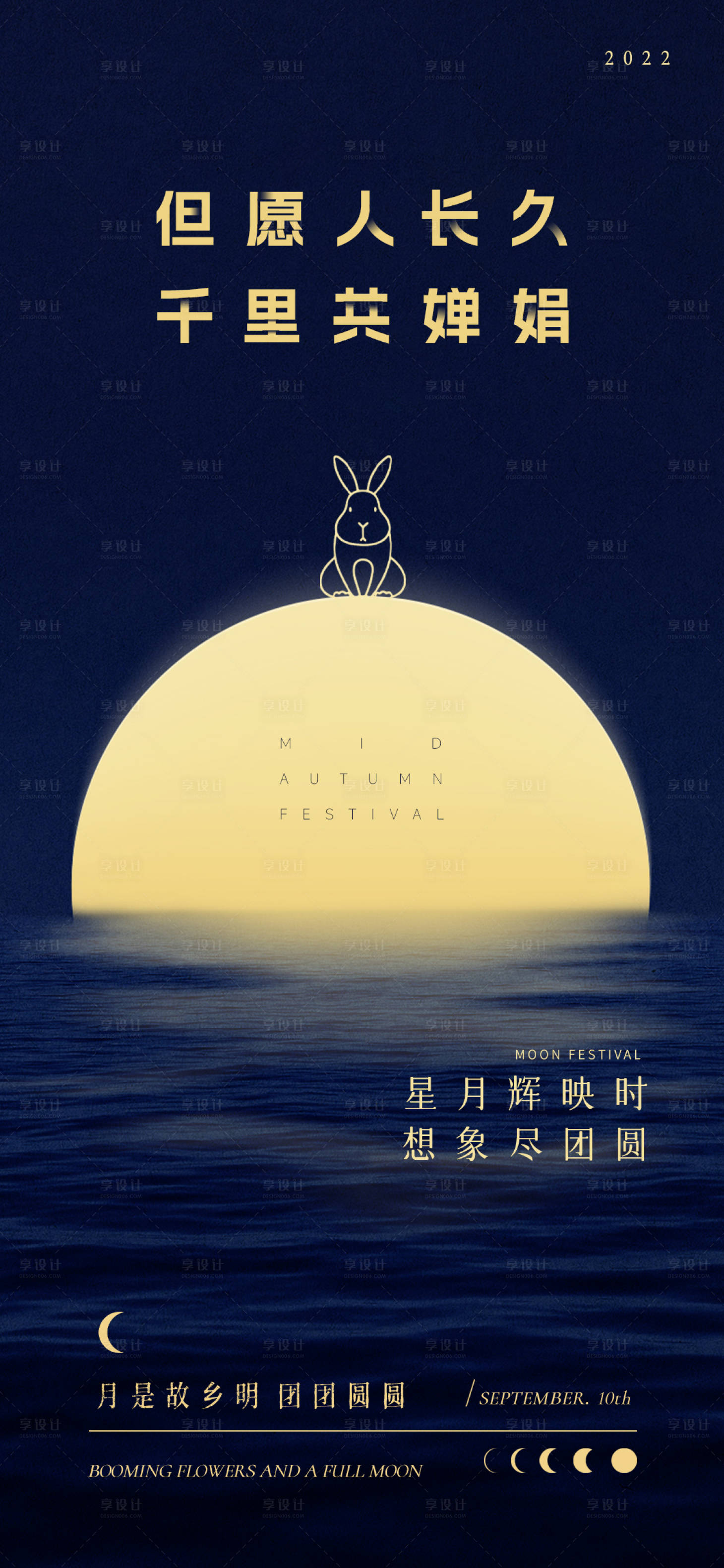 源文件下载【享设计】搜索编号：28480011957897036【中秋节海报】