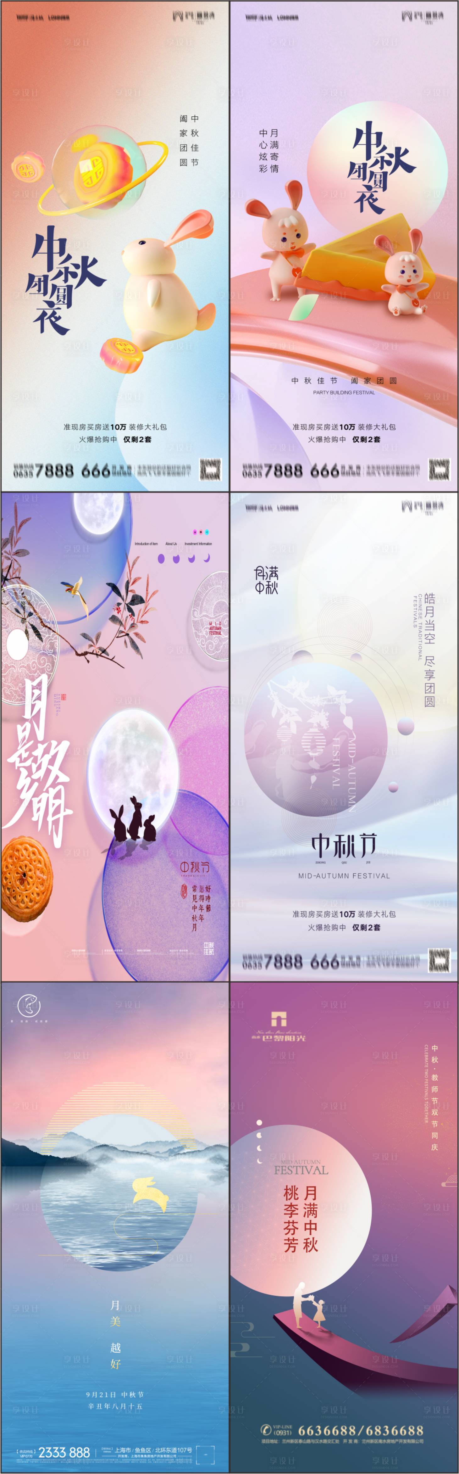 源文件下载【享设计】搜索编号：73280011770613603【中秋节海报】