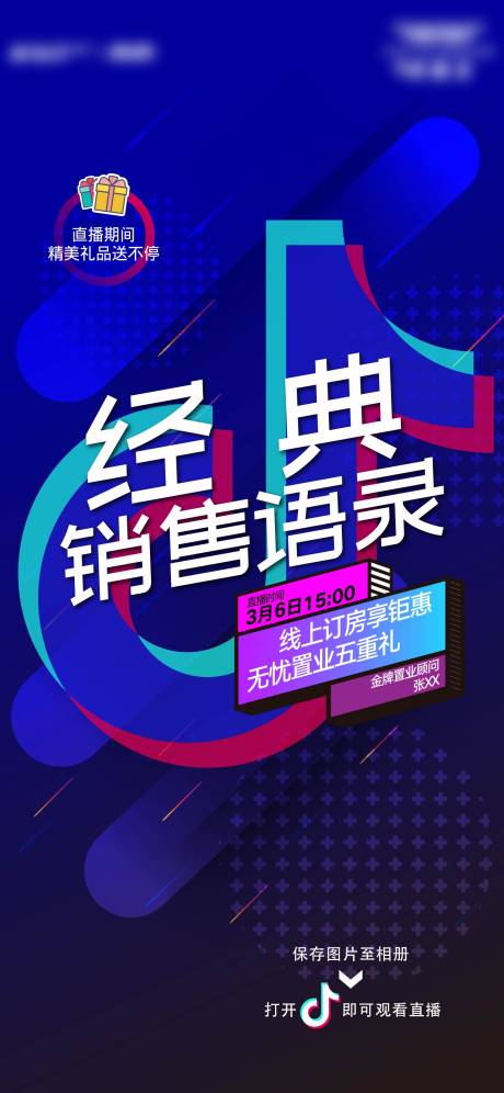 源文件下载【地产抖音直播海报】编号：20220814111050585