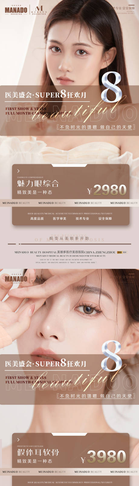 源文件下载【医美8月活动单图】编号：83210011586357332