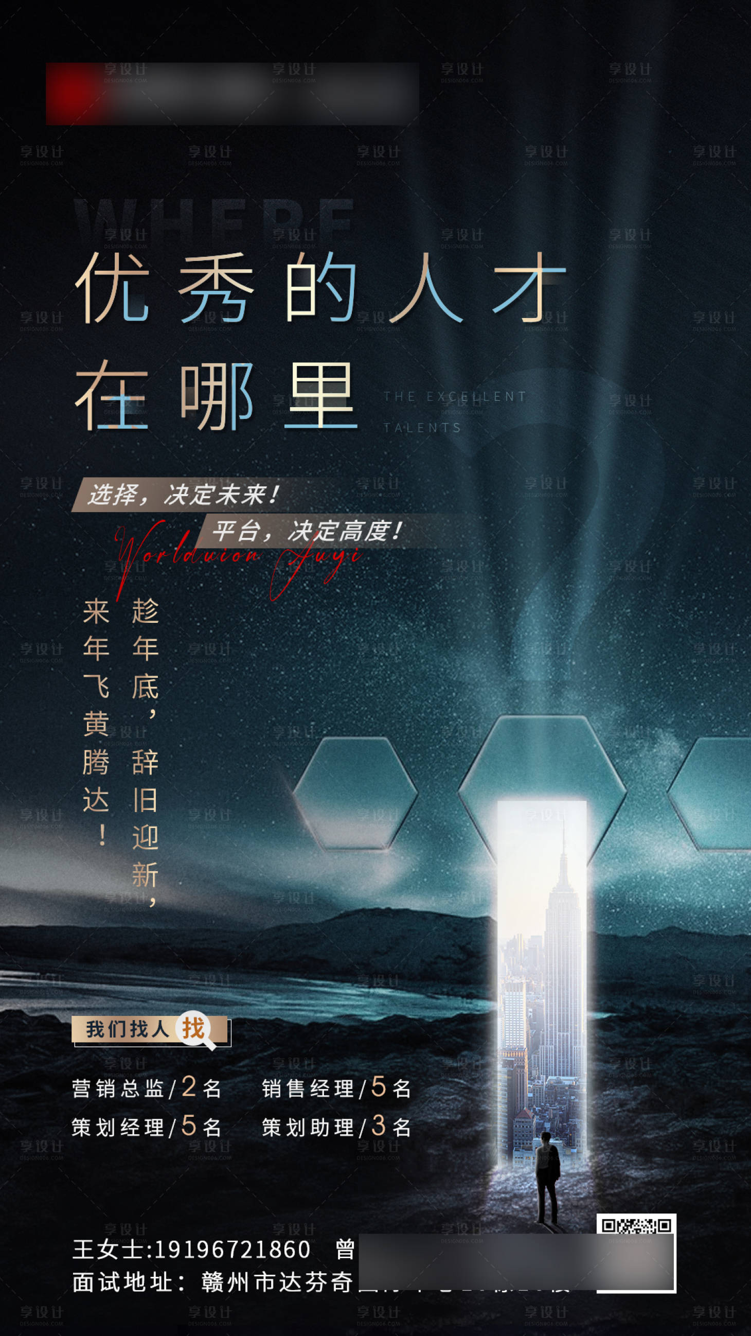 源文件下载【地产招聘单图】编号：93710011563342937