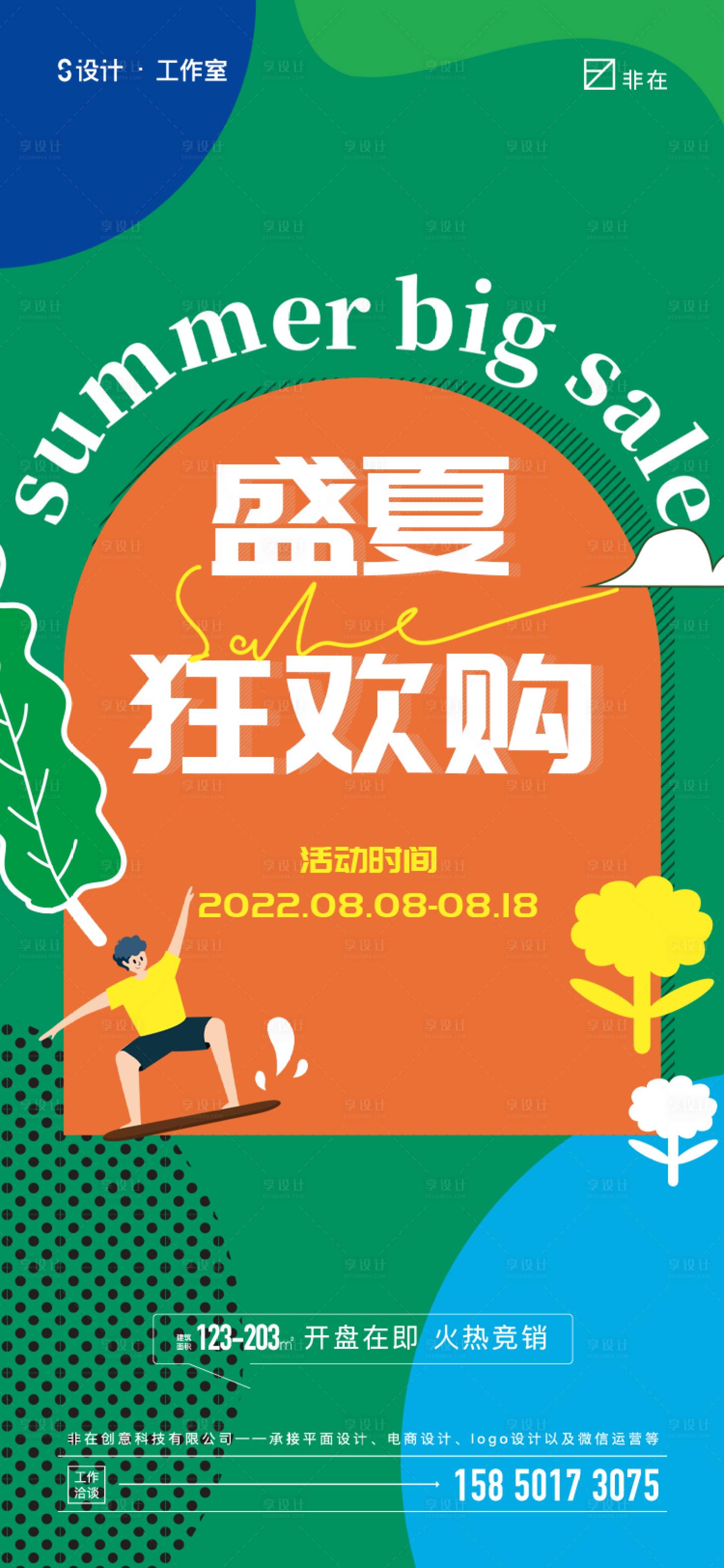 源文件下載【享設(shè)計(jì)】搜索編號(hào)：59390011524783397【夏日狂歡海報(bào)】
