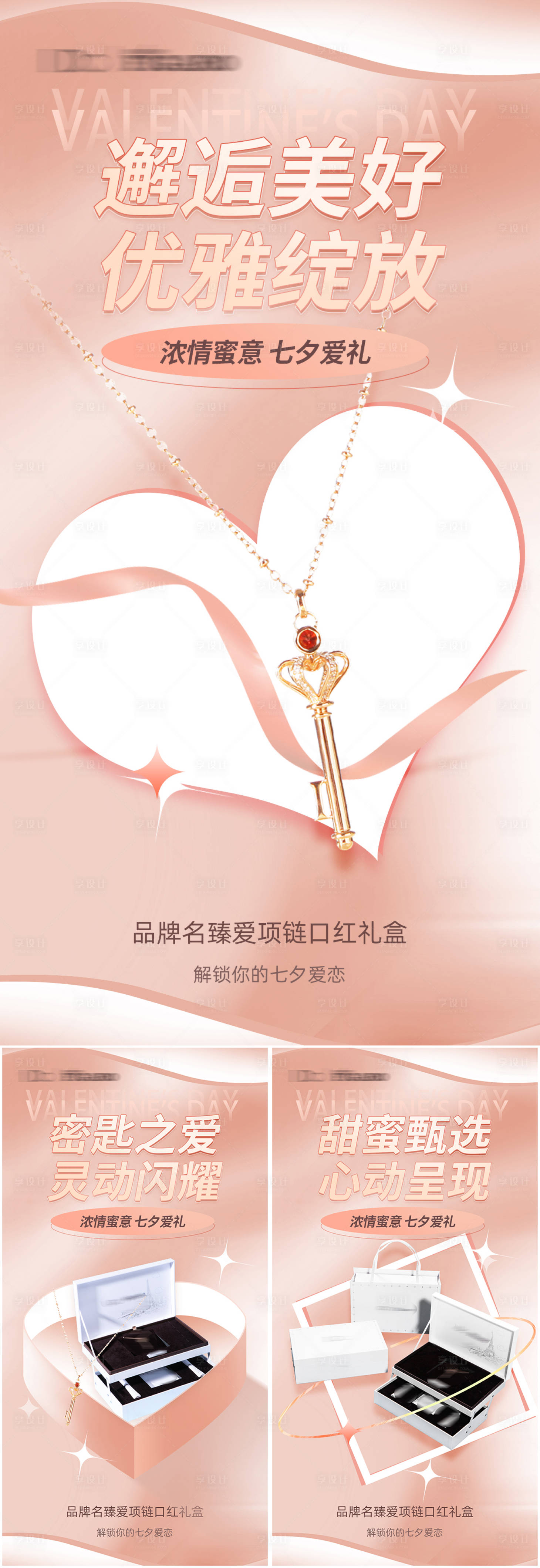 源文件下載【享設計】搜索編號：71720011454726774【品牌首飾禮品唯美海報】