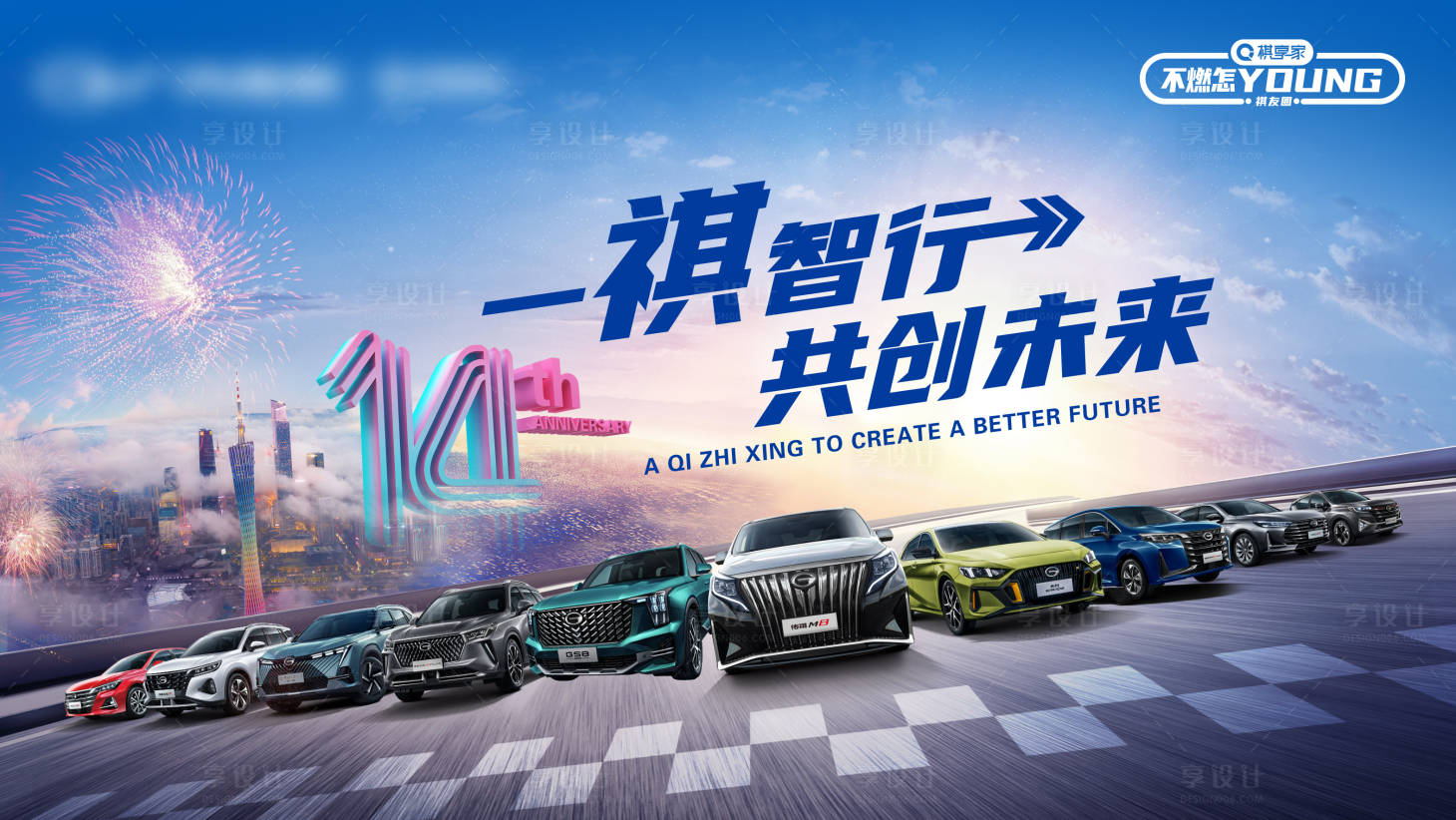 源文件下載【享設計】搜索編號：31750011673418527【傳奇汽車主視覺】