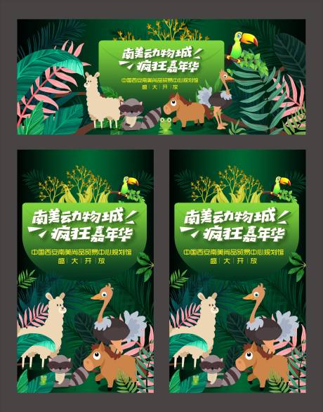 源文件下載【動物嘉年華背景板】編號：95420011664204556