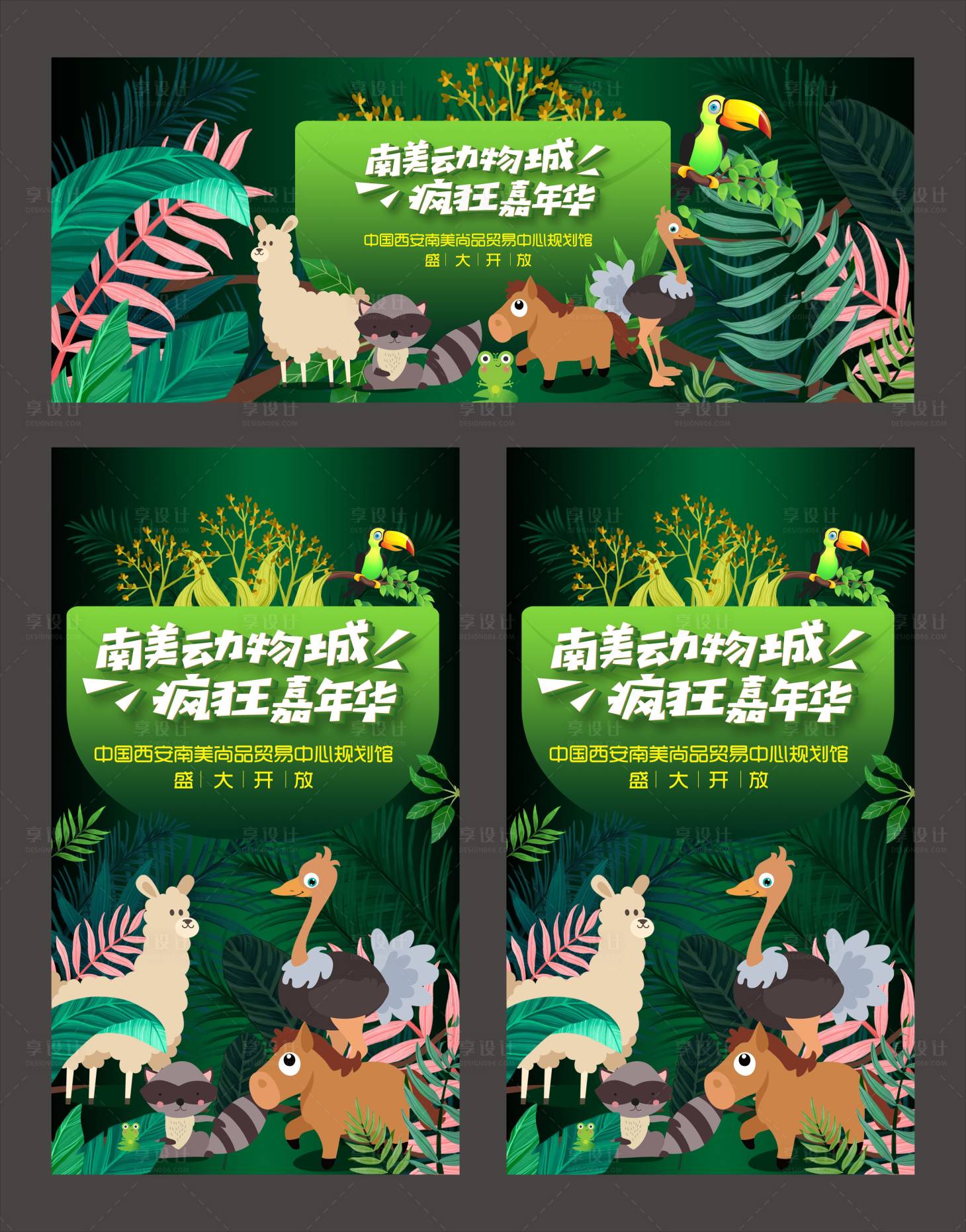 源文件下载【享设计】搜索编号：95420011664204556【动物嘉年华背景板】