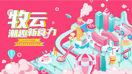源文件下载【潮趣新食力背景板】编号：62280011683825728