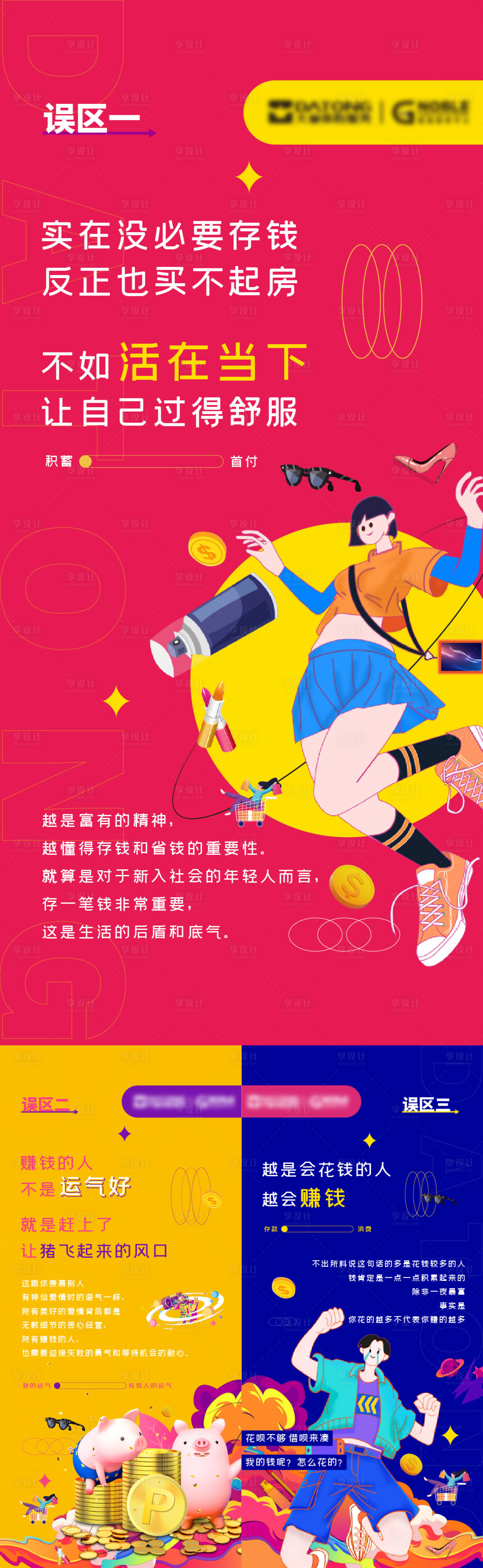 源文件下载【金融理财海报】编号：63780011793709112