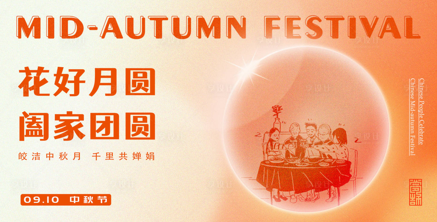 源文件下载【享设计】搜索编号：77210011901628485【花好月圆念团圆海报】