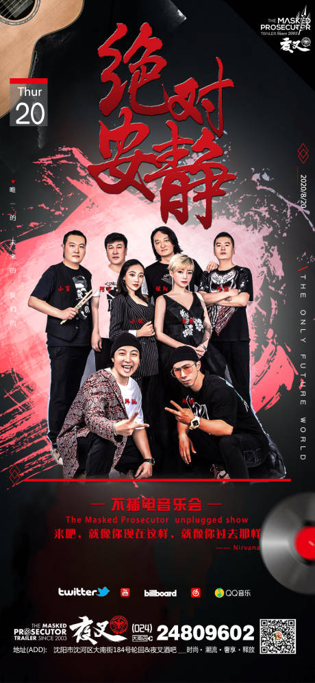 源文件下載【酒吧音樂會海報】編號：96030011781207314